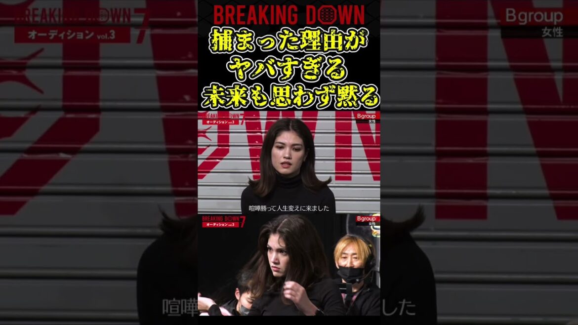 朝倉未来も思わず黙ってしまう…宮里かおりの捕まった理由がヤバすぎる!【ブレイキングダウン7/ブレイキングダウン/BreakingDown】#shorts