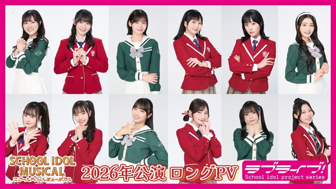 「スクールアイドルミュージカル」2026年公演 ロングPV(90秒 Ver.)