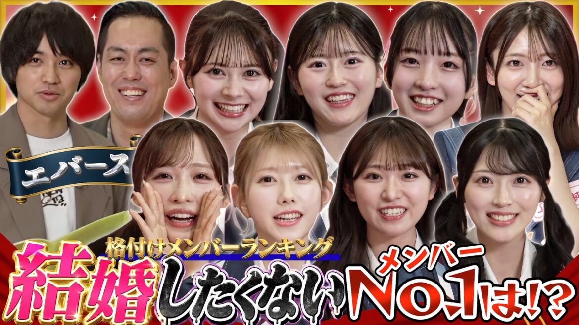 【格付けAKB】結婚したくないメンバーNo.1が決定!?初の公開収録でまさかの結果に!【「AKB48の全力エンタメ学園」#18】