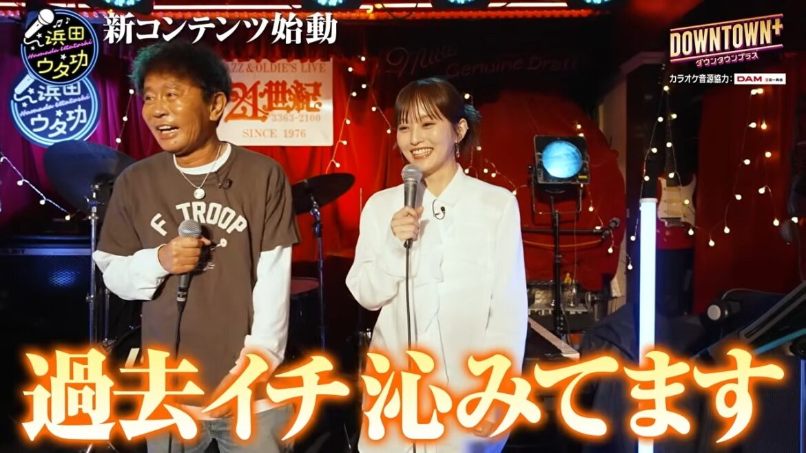 【予告編】浜田ウタ功
