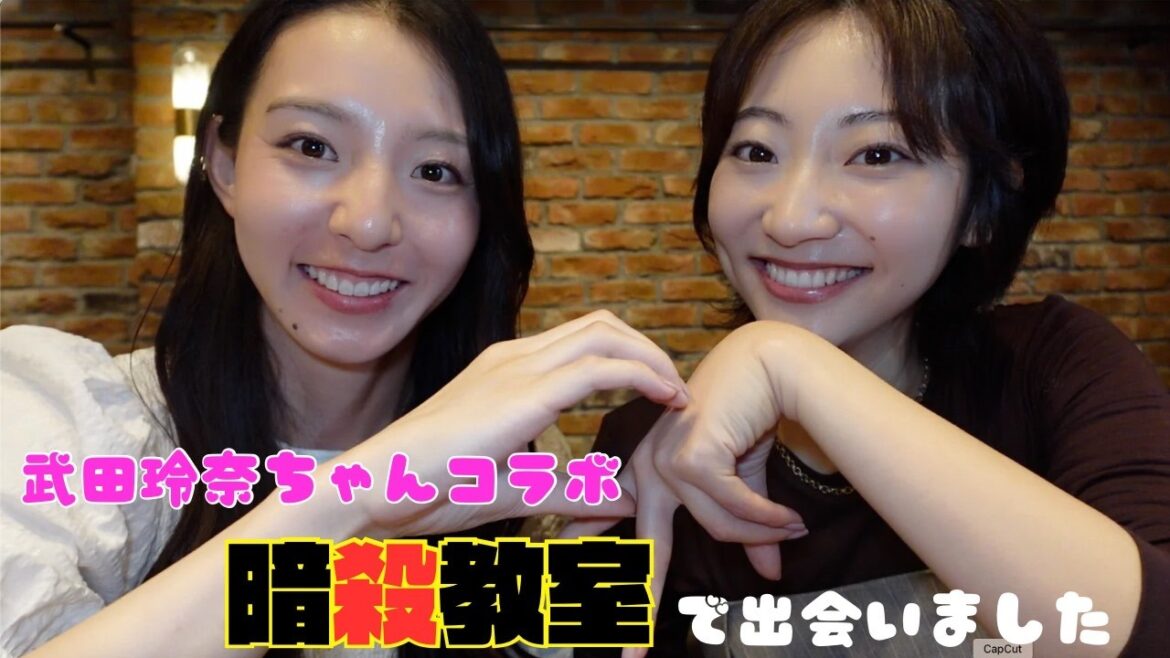 【コラボ】武田玲奈ちゃんと思い出トーク/仮面ライダーアマゾンズ/暗殺教室