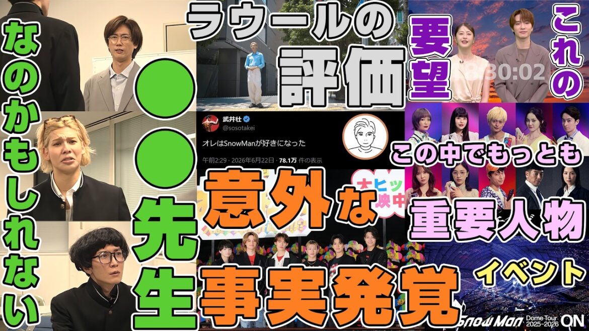 【Aぇ康二】Snow Manラウールの能力がメディアにバレ始めた