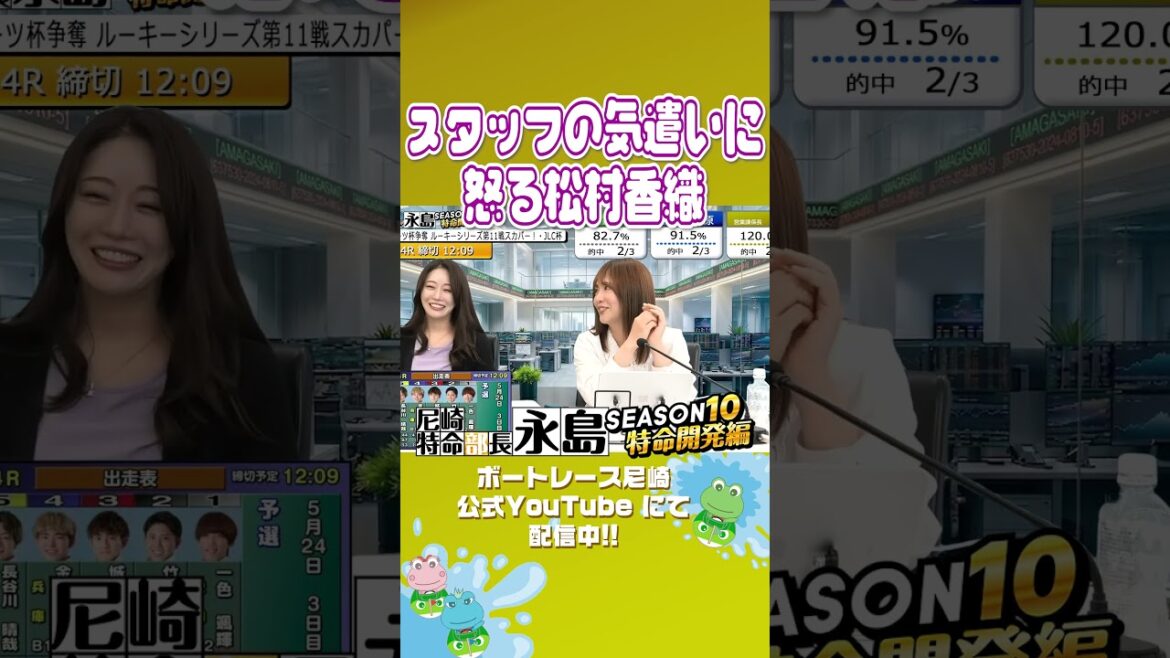 スタッフの気遣いに怒る松村香織【尼崎特命部長永島SEASON10 特命開発編】