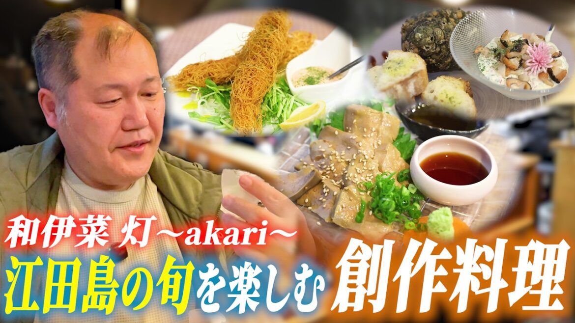 【ひとり呑み】ここでしか味わえない創作料理で江田島の旬を楽しむ!江田島の人気店「和伊菜 灯」さんで舌鼓【広島】【三浦マイルド】