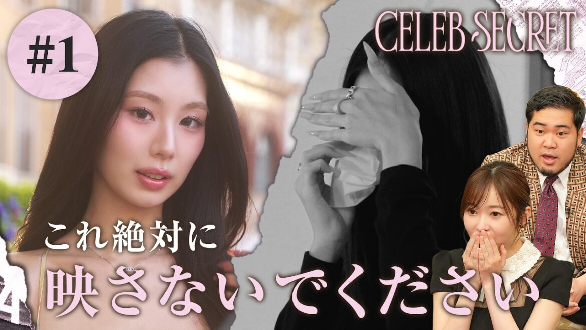 【1話】#CELEBSECRET 🎀🗝️指原莉乃・令和ロマン ケムリも思わず「知らない世界だ…」”本物のセレブ”の秘密とは… | 毎週土曜21時〜 #ABEMA で無料配信中