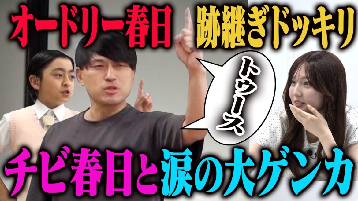 【永久不滅】オードリー春日は終わらない