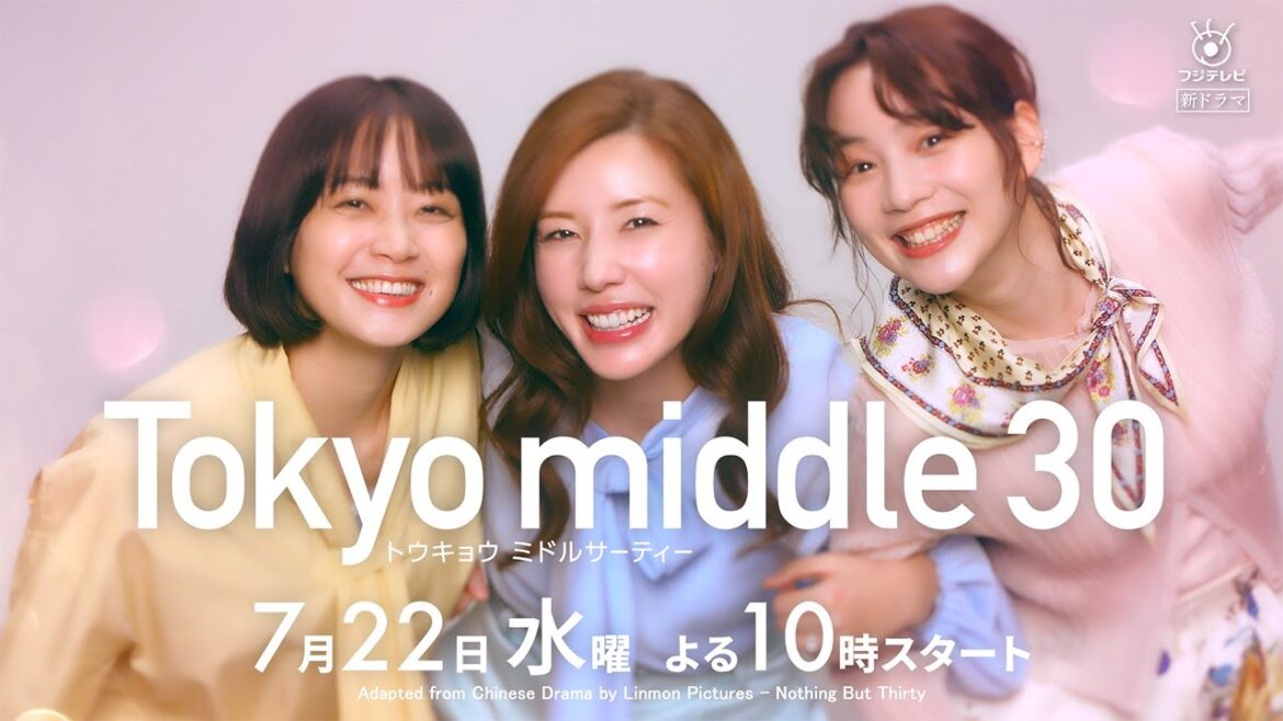 【仲里依紗主演】7月22日スタート!新水10ドラマ『Tokyo middle 30』15秒ティザー動画解禁!