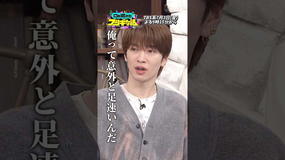 『#口を揃えたフシギな話』俺って意外と足速いんだ🏃♂️#相葉雅紀 #屋敷裕政 #嶋佐和也 #深澤辰哉