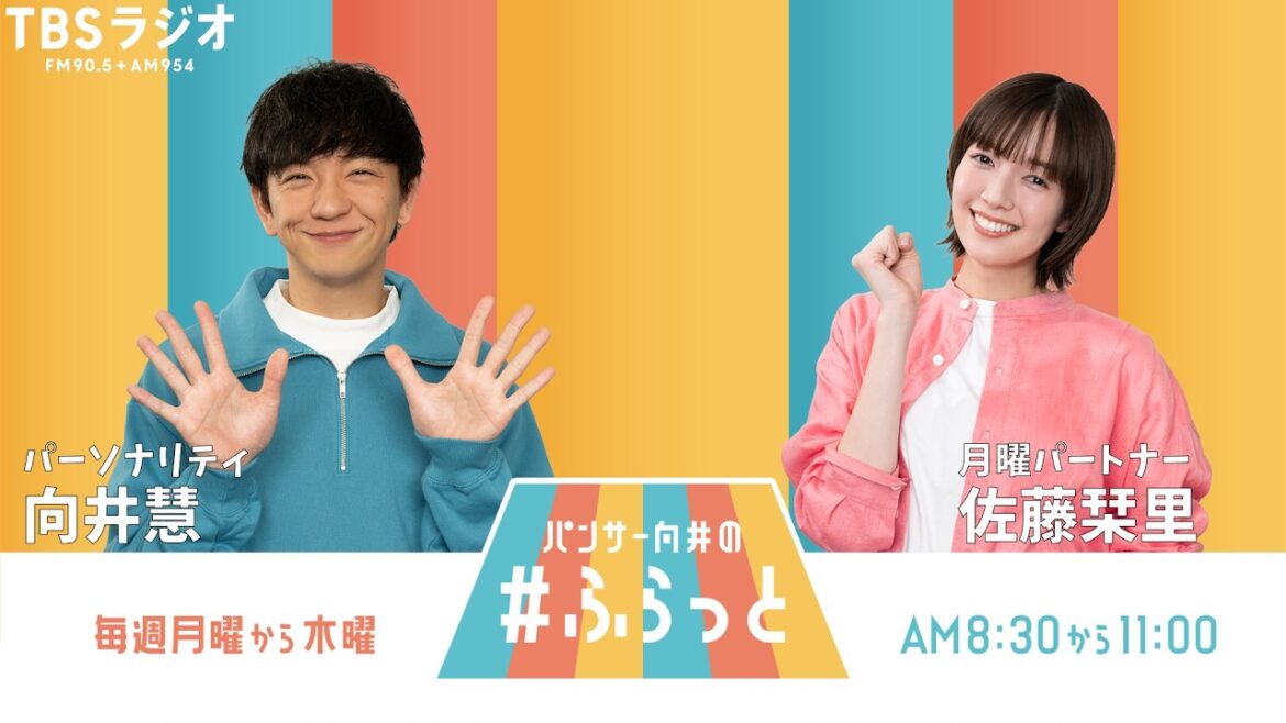 『パンサー向井の #ふらっと』 5月25日(月)