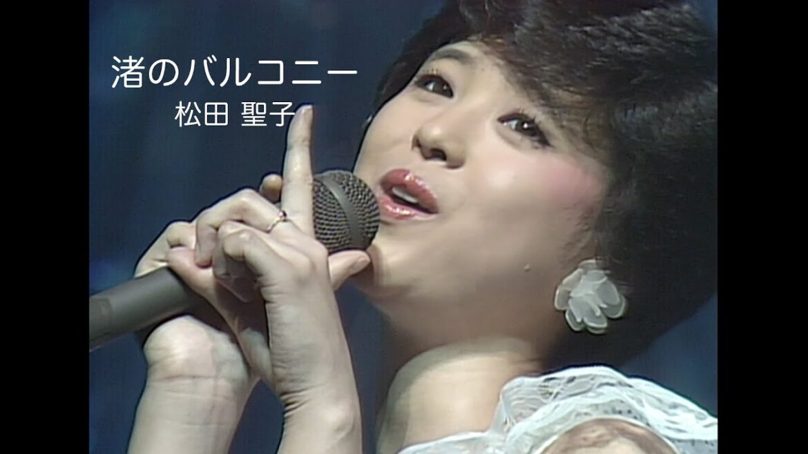 松田聖子「渚のバルコニー」(レモンの季節 ファンタスティック・コンサートより)