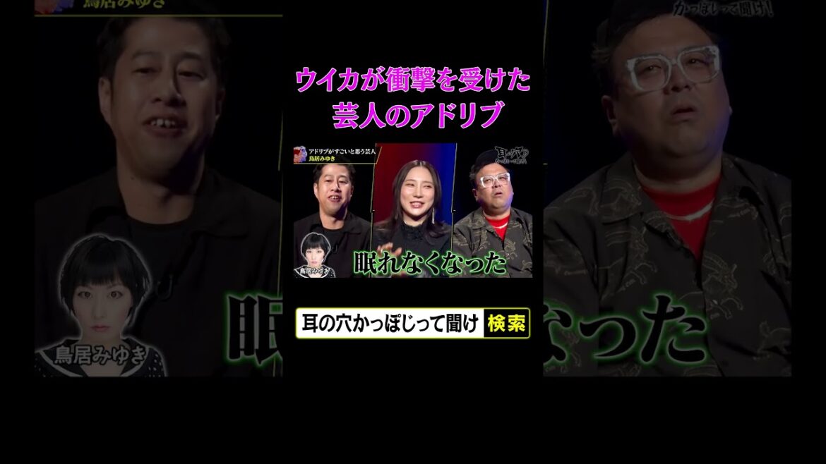 【ファーストサマーウイカの本音】衝撃を受けた芸人のアドリブ