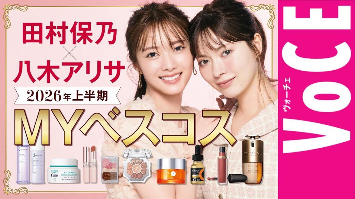 田村保乃×八木アリサの溺愛MYベスコス発表【2026年上半期】