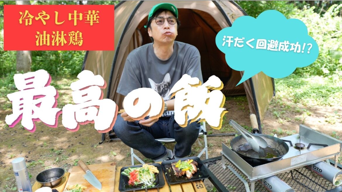 始まった夏キャンプ!最高の昼飯を作る人