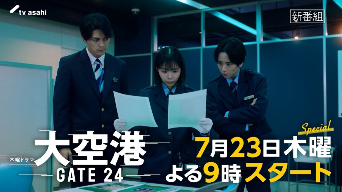 【予告】「大空港~GATE24~」第1話120秒PR公開!7月23日(木)よる9時スタート