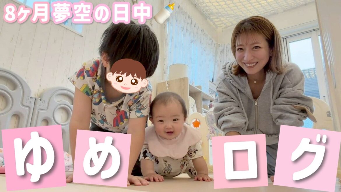 【ゆめログ】8ヶ月夢空の日中の過ごし方☀️おはようからごはん・お遊び・お昼寝まで👶🏻🤍