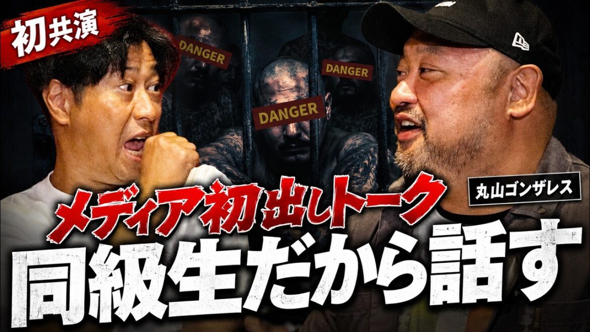 【神回】丸山ゴンザレスがパンサー尾形と初共演で語った、絶対テレビでは聞けない“〇〇トーク”