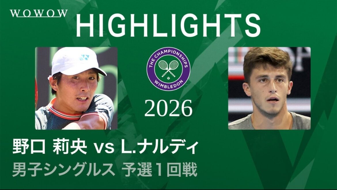 【予選1回戦】野口 莉央 vs L.ナルディ ハイライト│ウィンブルドンテニス2026【WOWOW】