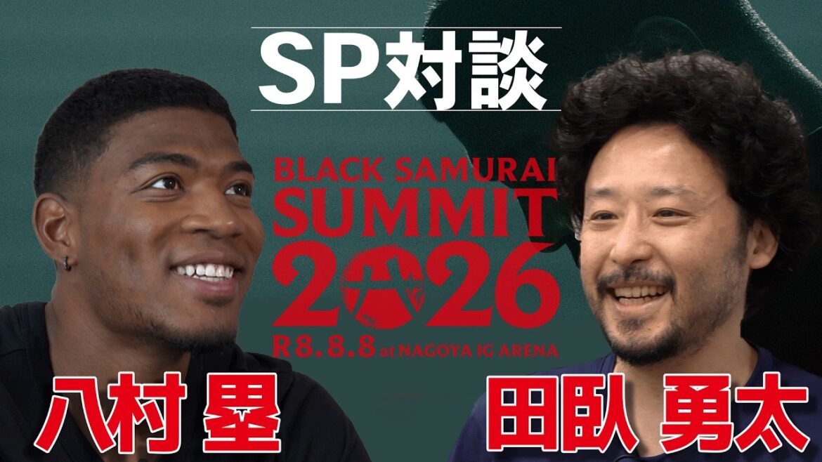 【SP対談】八村塁×田臥勇太 「八村塁スペシャルマッチ BLACK SAMURAI SUMMIT」
