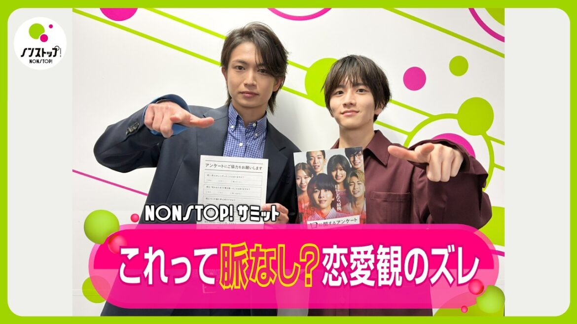 【激論】板垣李光人・綱啓永はどう思う? 『恋愛脈なしエピソード展』に共感の嵐 「LINEでごはん誘ったら“せやな笑”」 その意味は?【ノンストップ!サミット】