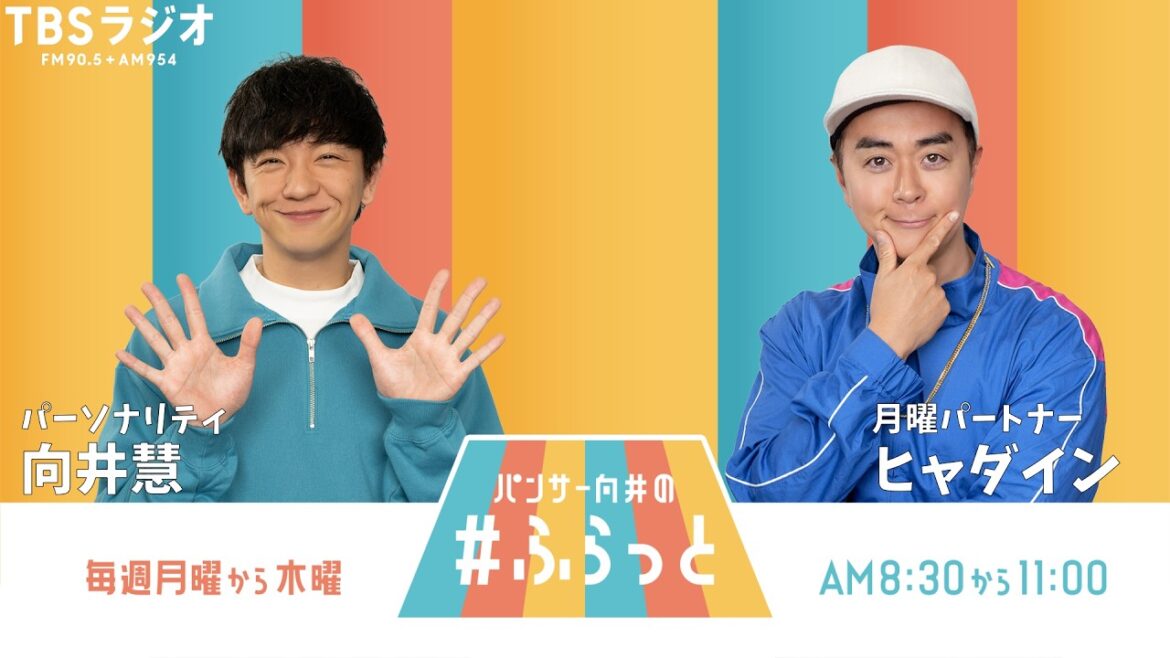 『パンサー向井の #ふらっと』 7月13日(月)