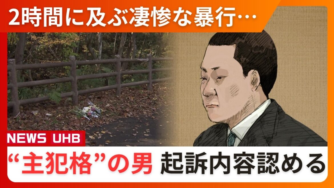 江別集団暴行事件 主犯格の男の初公判「本当にひどいことをしました。申し訳ありません」起訴内容を認めて反省の言葉を口に…裁判員も映像から目を逸らすほど凄惨な暴行―被告人質問は7月15日・判決は8月7日