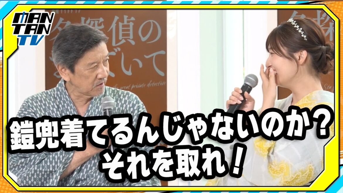 吉川愛、年齢差50歳の奥田瑛二は“寛大な方” 「本当におじいちゃんかのようにお話することも」 ドラマ「名探偵のままでいて」会見