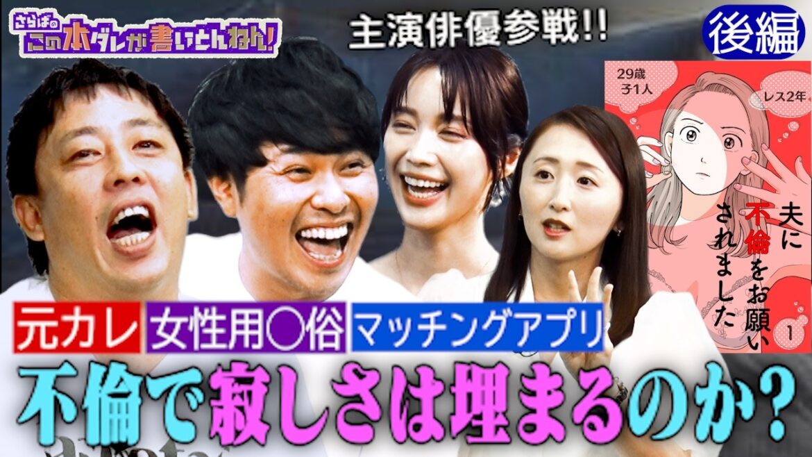 【不倫】夫婦公認の不倫は多い!話題ドラマの主演・中村ゆりか登場《後編》
