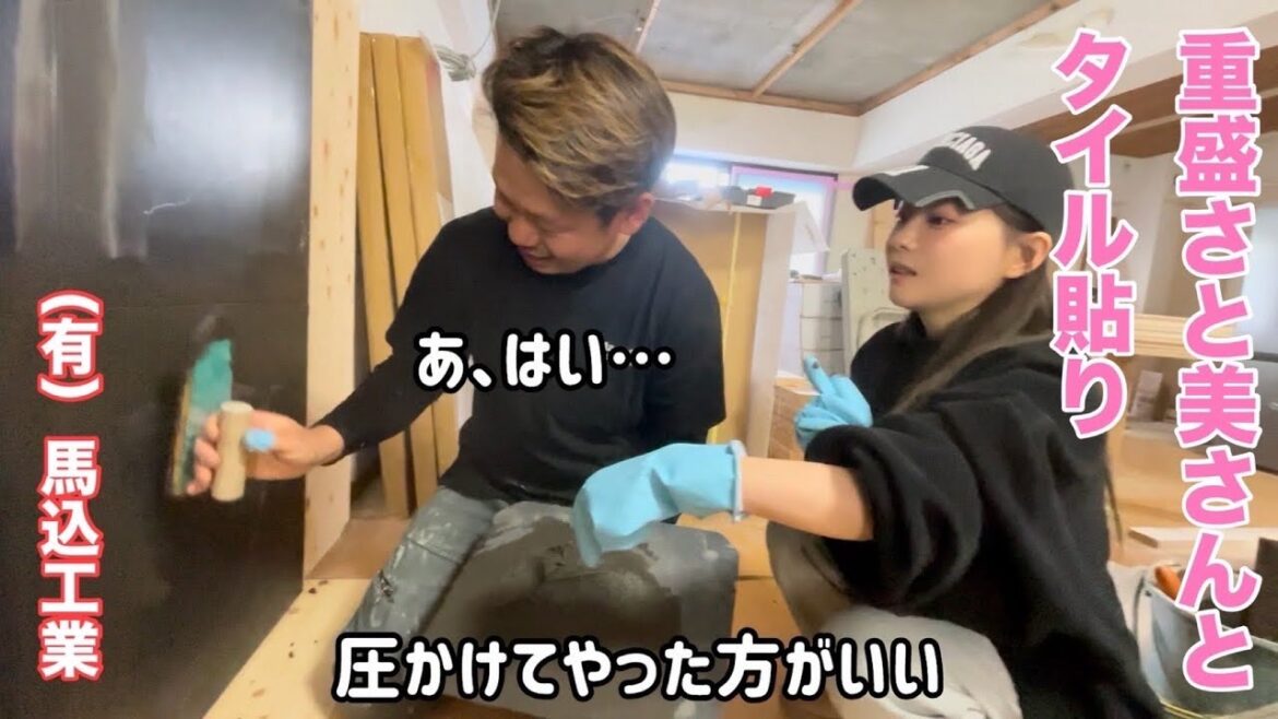 No186 重盛さと美さんに左官を教えてもらいました笑#重盛さと美 #コラボ #リフォーム