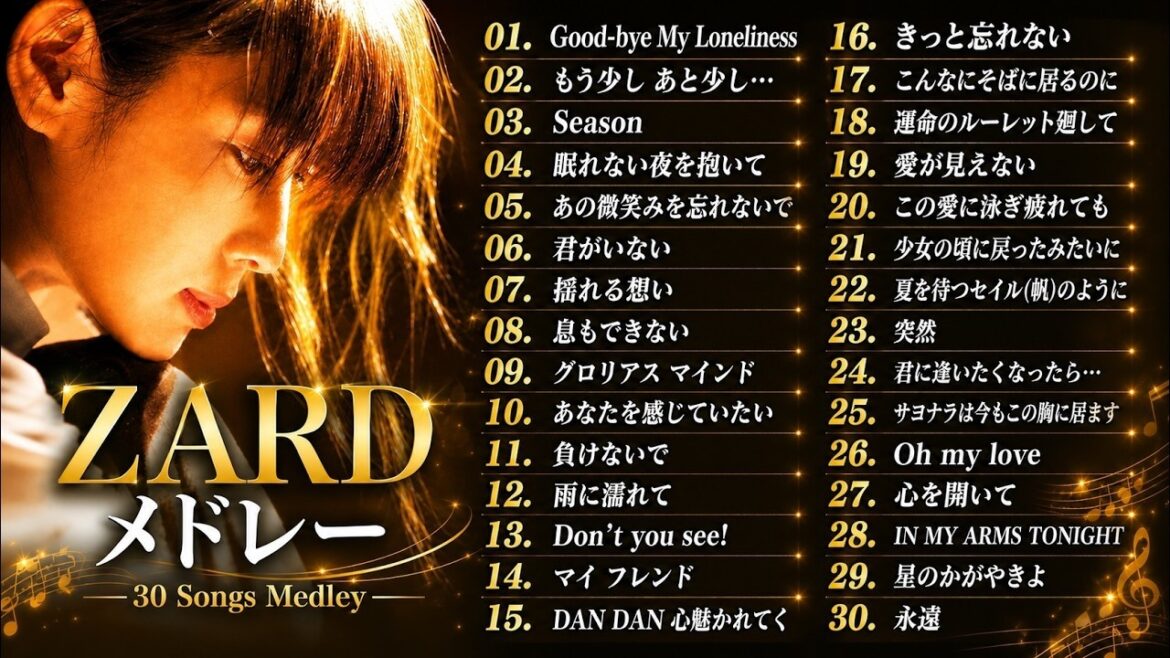 【高音質】ZARDベストヒット!坂井泉水が紡ぐ永遠のメロディーメドレー