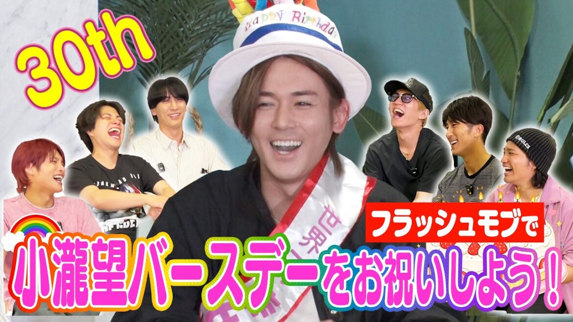 WEST.【小瀧祝30歳!】全員でお祝い!