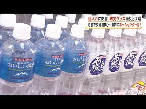 【地震の影響】ホームセンターに異変 錦鯉の水槽に4匹だけ・防災食は品薄 交通網まひで仕入れ困難に (26/08/03 18:23)