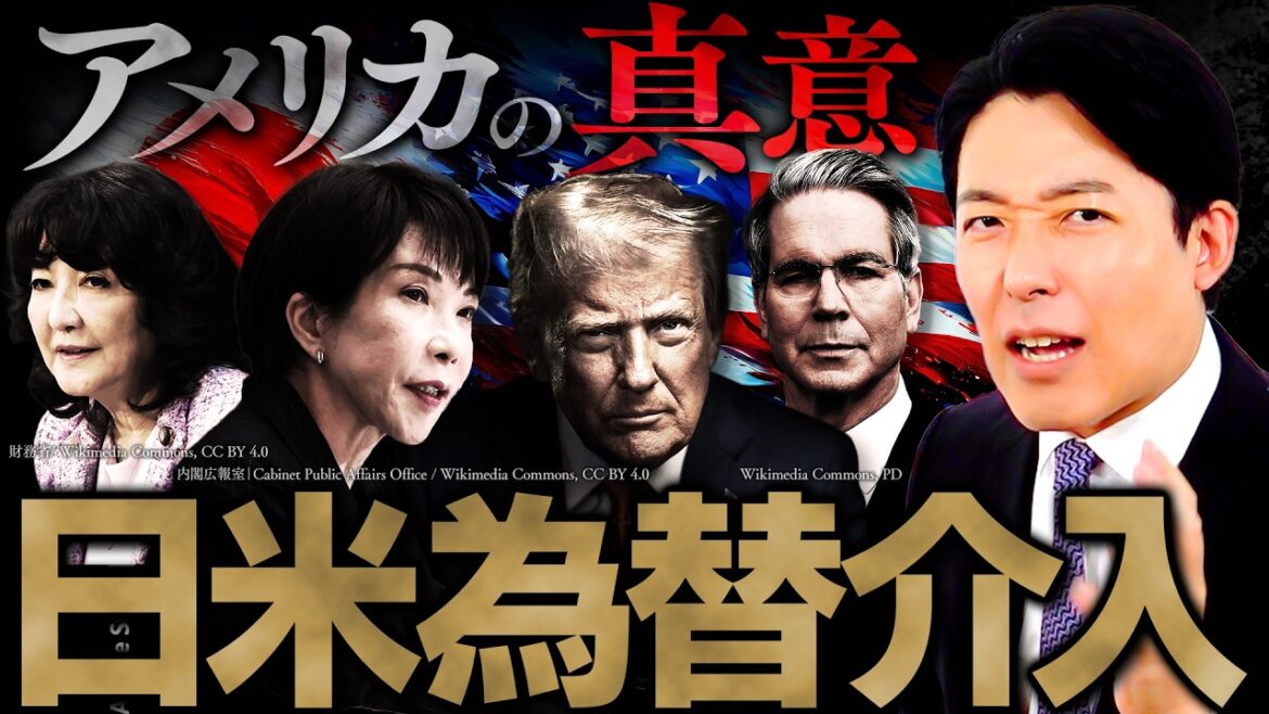 【日米為替介入】なぜアメリカは動いたのか?米国債防衛のカラクリと思惑