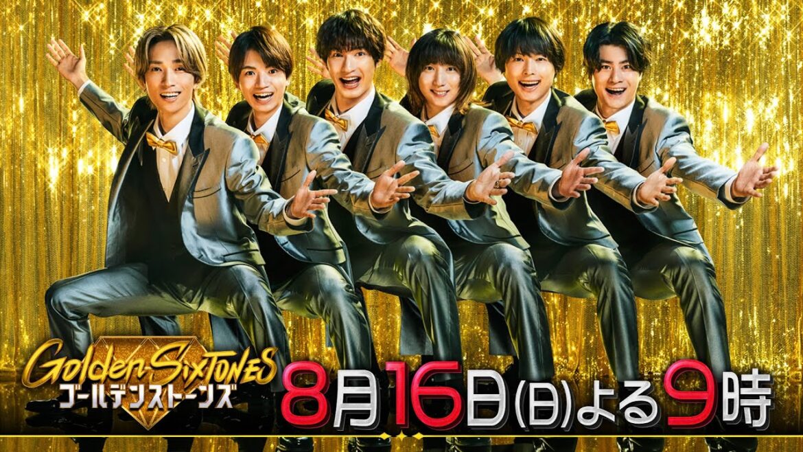 「Golden SixTONES」今田美桜&柄本佑が大暴れ!8月16日(日)よる9時
