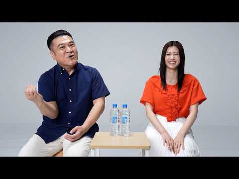 山崎弘也&生見愛瑠、「アサヒ おいしい水 天然水 シンプルecoラベル」新CMに出演(メイキング インタビュー)