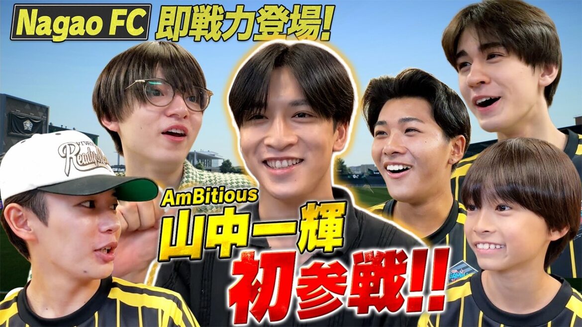 長尾キャプテン絶賛!NagaoFC新メンバー山中一輝がとにかくウマすぎた!【EA SPORTS FC™ 26】