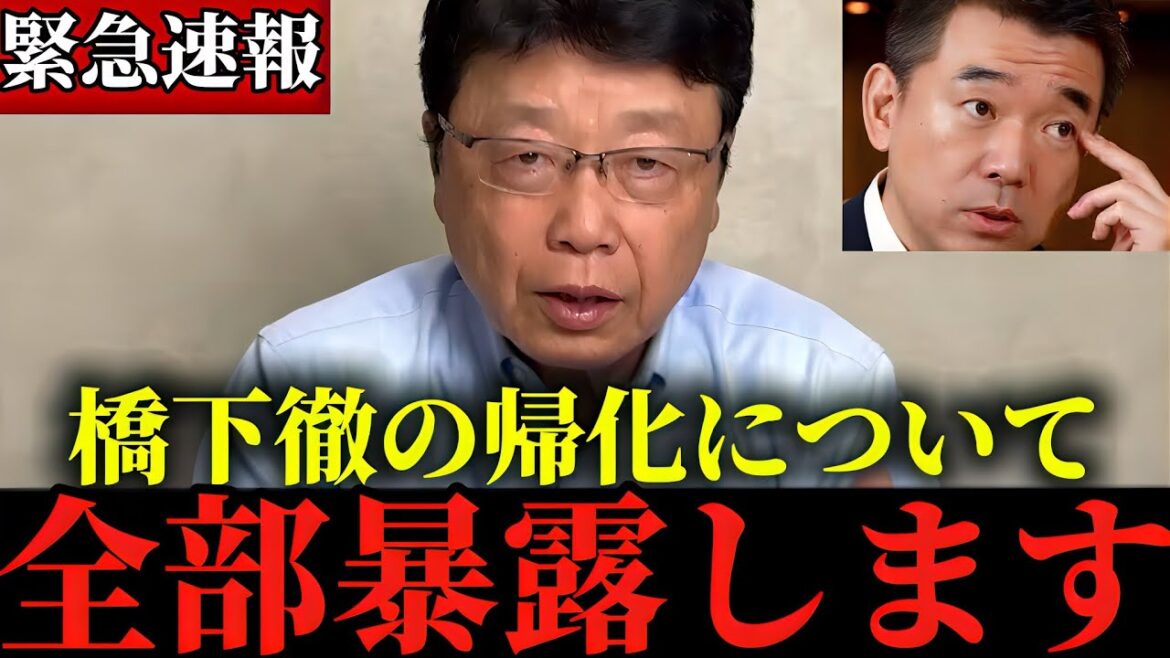 ※地上波では報じられていない…※あの帰化人の正体がヤバすぎる…【北村晴男】【橋下徹】