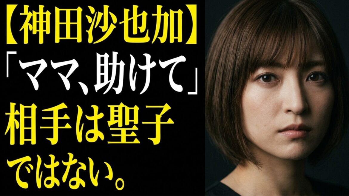 【神田沙也加】信じられたのは3人だけ…35年目の真実。最期に「ママ」と呼んだのは聖子ではなかった衝撃の理由に涙が止まらない