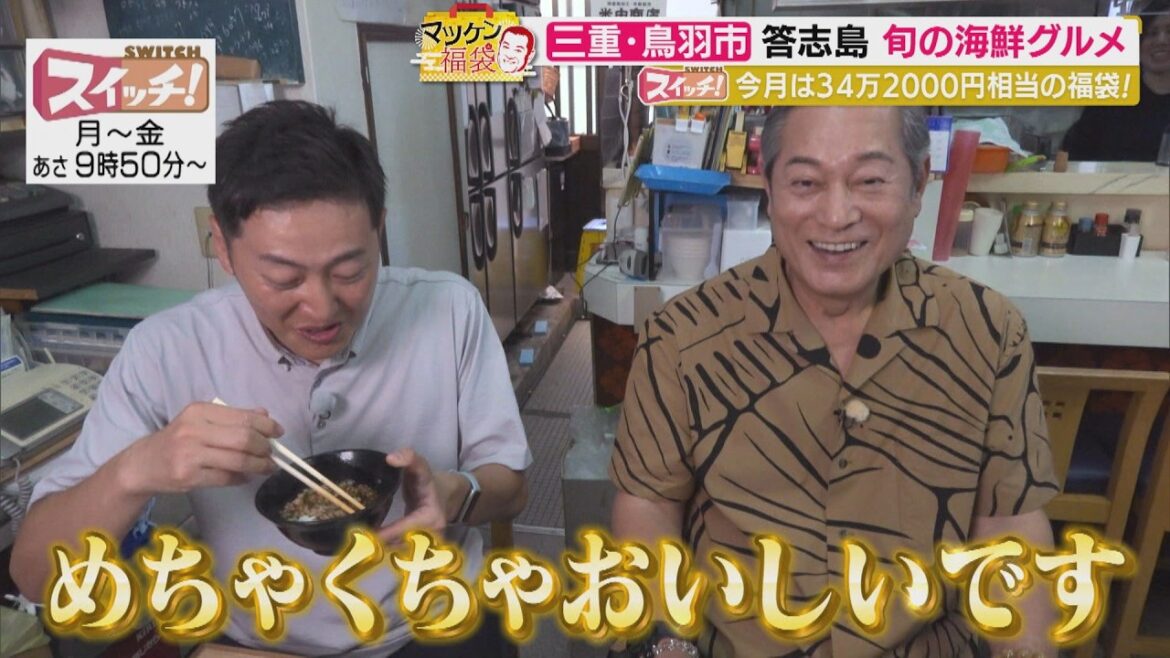 マツケン福袋 ~ 三重・鳥羽市(マルト食堂・マルハ小林春吉商店) ~ 2026/08/11 OA