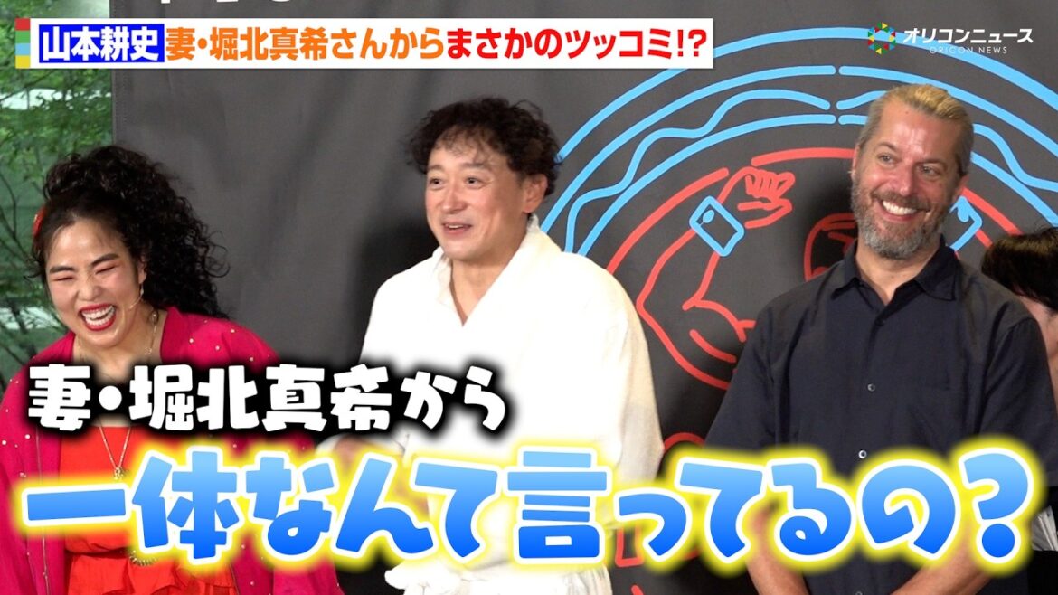 山本耕史、英語のセリフ苦戦で妻・堀北真希さんからまさかのツッコミ!?家族とのエピソードに会場爆笑 ⽇⽶合作ブロードウェイミュージカル『フル・モンティ』ゲネプロ取材会