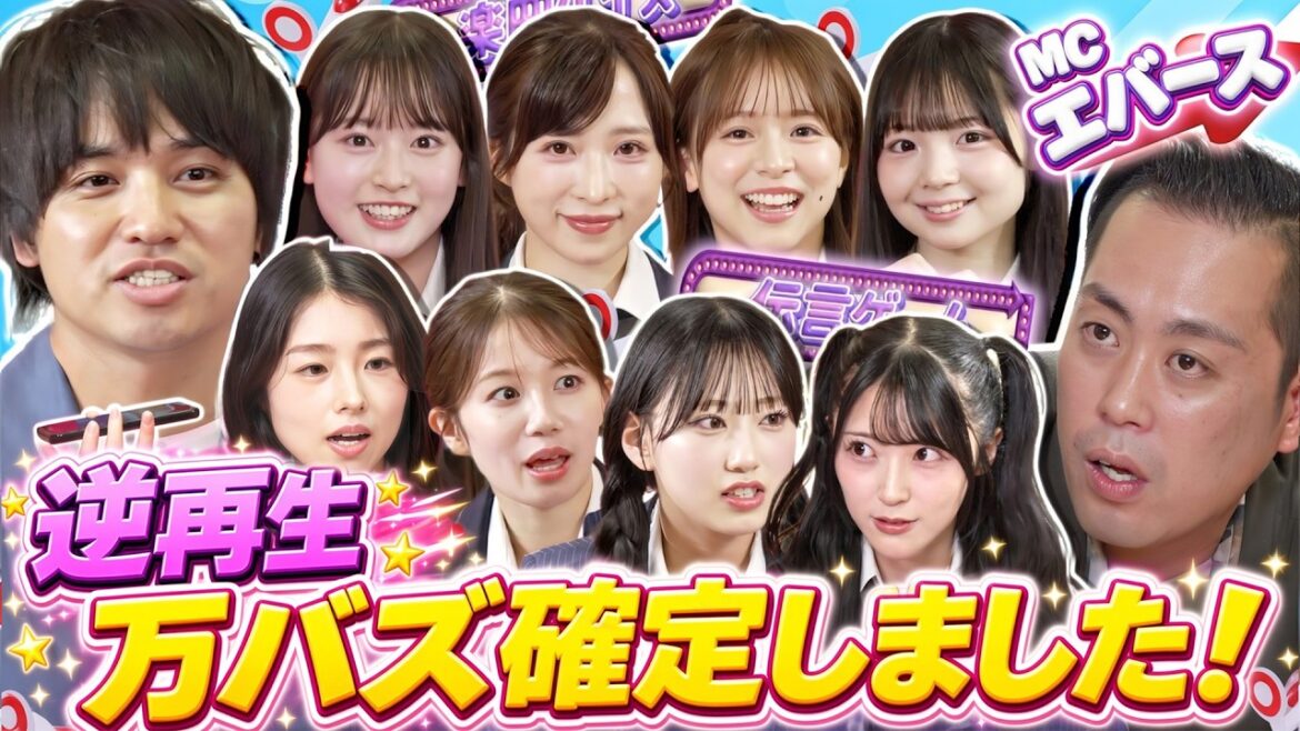 【難しすぎる】逆再生クイズでAKBもエバースも大混乱!?まさかの正解者は現れる?【「AKB48の全力エンタメ学園」#26】
