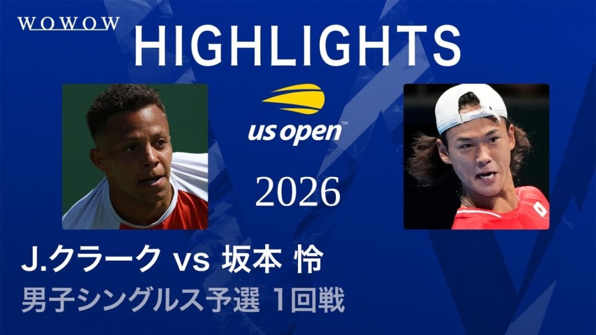 【予選1回戦】J.クラーク vs 坂本 怜 ハイライト│全米オープンテニス2026【WOWOW】