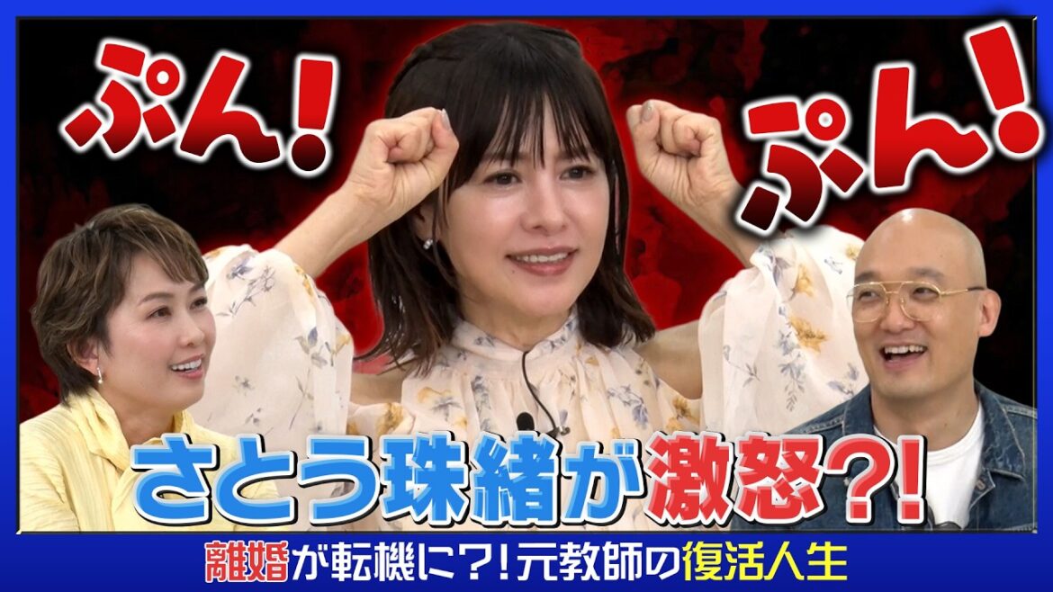 【断捨離】今回のゲストは #さとう珠緒 さん!主婦が離婚をきっかけに投資の道へ!?さとう珠緒が激怒した理由とは!? #ペロちゃん #本田朋子 #みなみかわ #投資 #ADIF #貯金