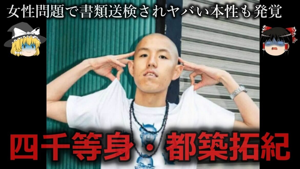 【ゆっくり解説】お笑い芸人四千頭身・都築拓紀をゆっくり解説