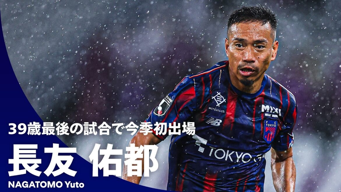 【ほとばしるエナジー】長友佑都が今季リーグ戦初出場! 39歳最後の試合で熱きプレーを見せる