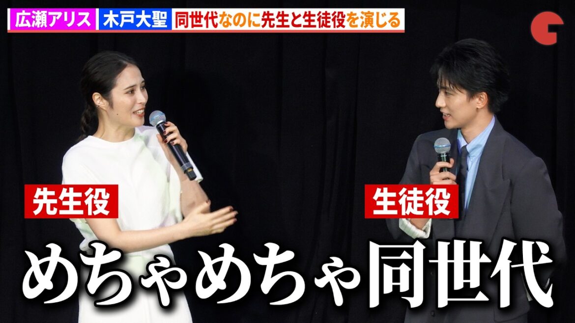 広瀬アリス&木戸大聖、同世代なのに先生と生徒役を演じる 木戸大聖の違和感ゼロの高校生姿に一同驚き 映画 『沖晴くんの涙を殺して』 完成披露試写会