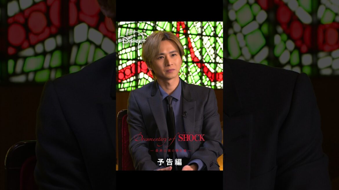 『Documentary of Endless SHOCK -最終公演の舞台裏-』|予告編|ミュージカルの金字塔“最後の一年”に完全密着|Disney+ (ディズニープラス) #Shorts