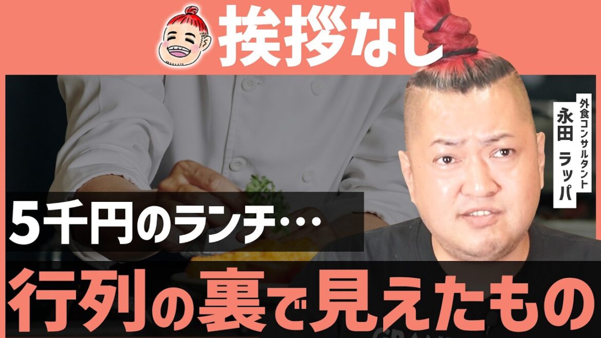 【裏側】速水もこみちの新店「ノーデン」に行ったら…昼5千円ランチで見えた残酷な現実