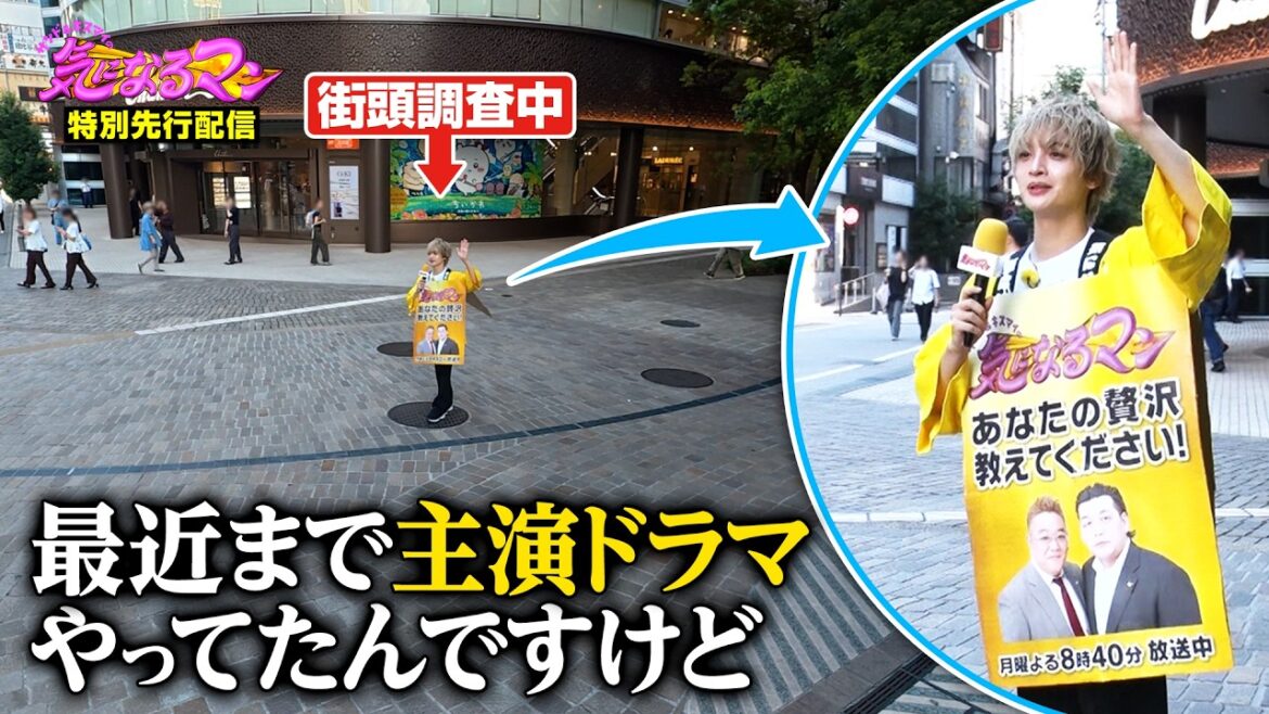 【キスマイ玉森】気になるマン初ロケ!サンドイッチマンになった玉ちゃん街中へ