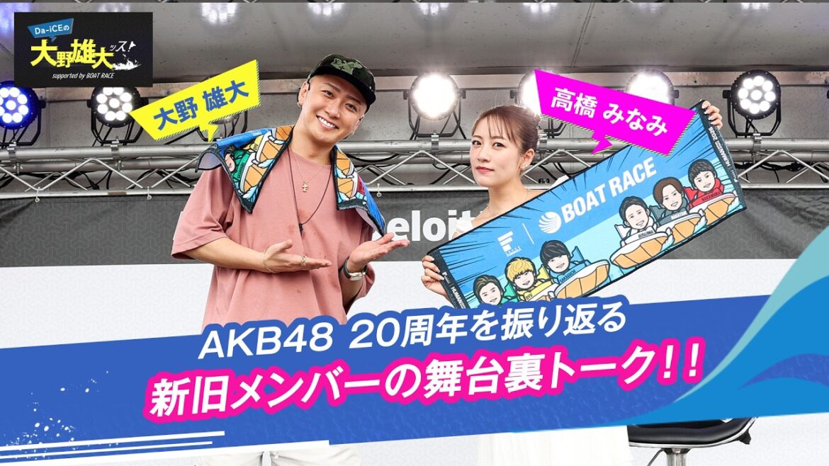 【Da-iCEの大野雄大ッス!supported by BOAT RACE】公開収録 in スポーツランドSUGO「スーパーフォーミュラ東北大会」ゲストに高橋みなみさんをお迎え!