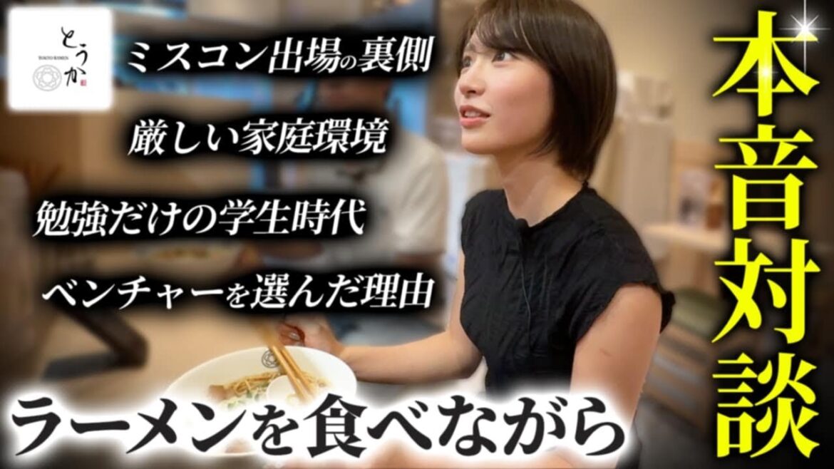 山田さんの休日に密着して人生を振り返ってみた【ラーメンとうか】